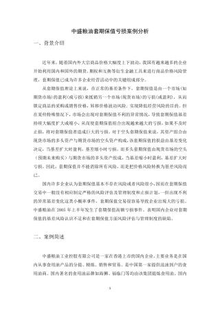 中盛粮油案例分析