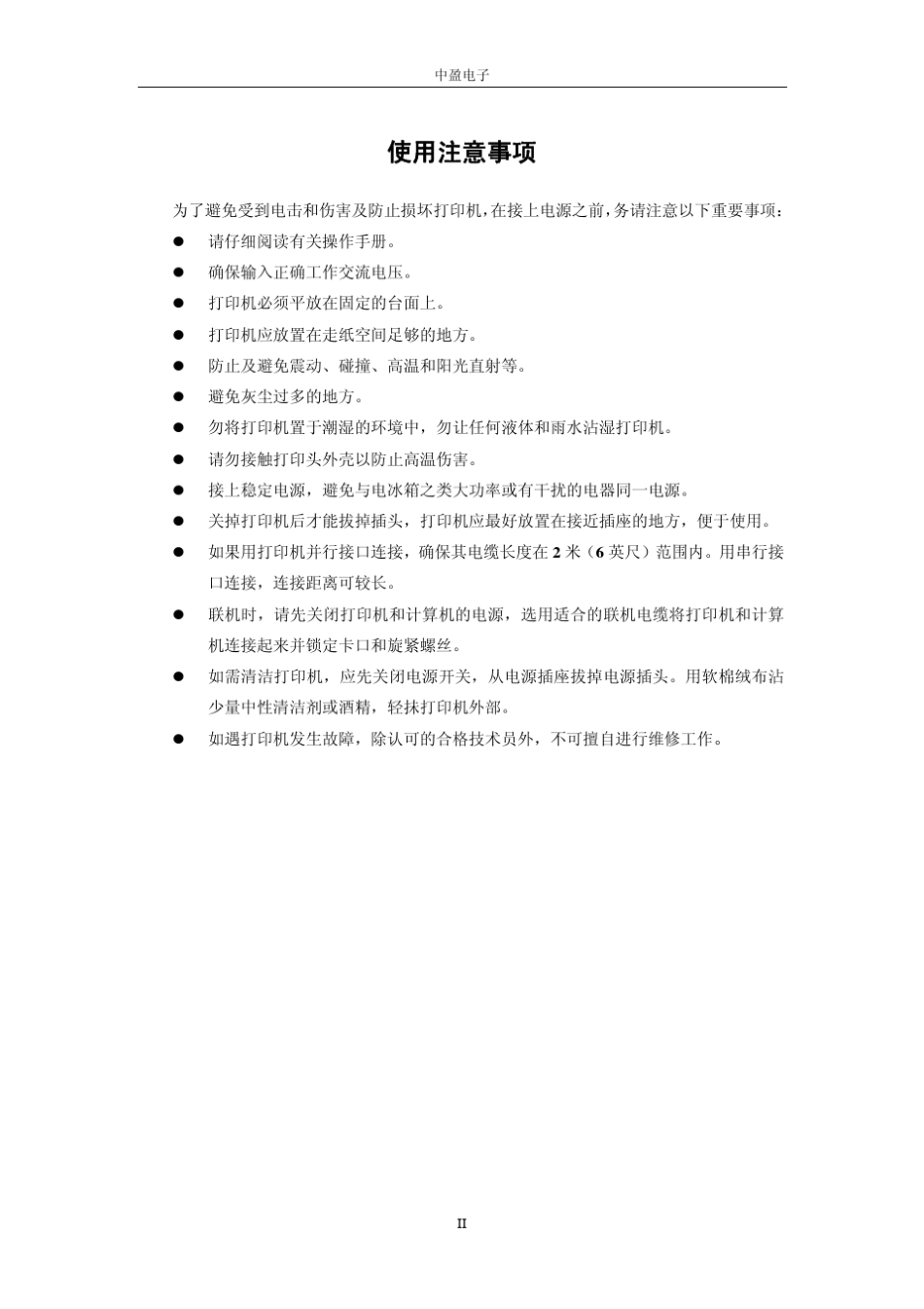 中盈NX510使用手册_第2页