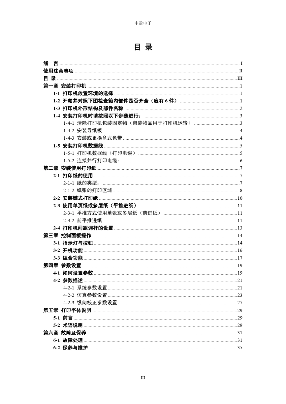 中盈NX510使用手册_第3页