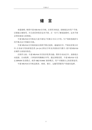 中盈NX510使用手册