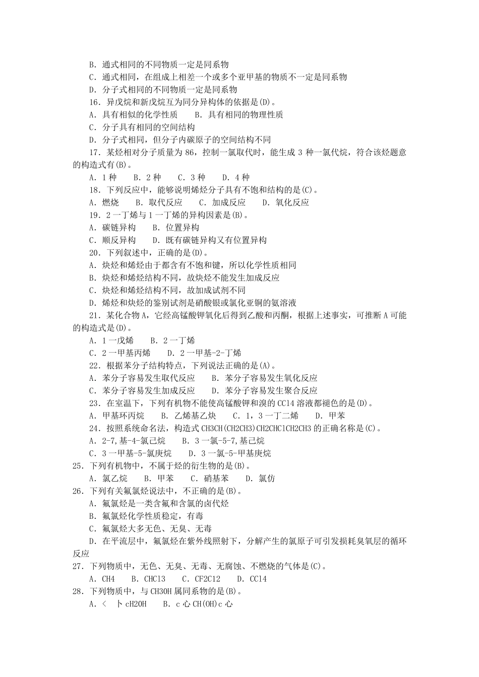 中石化化工分析工题库中选择_第2页