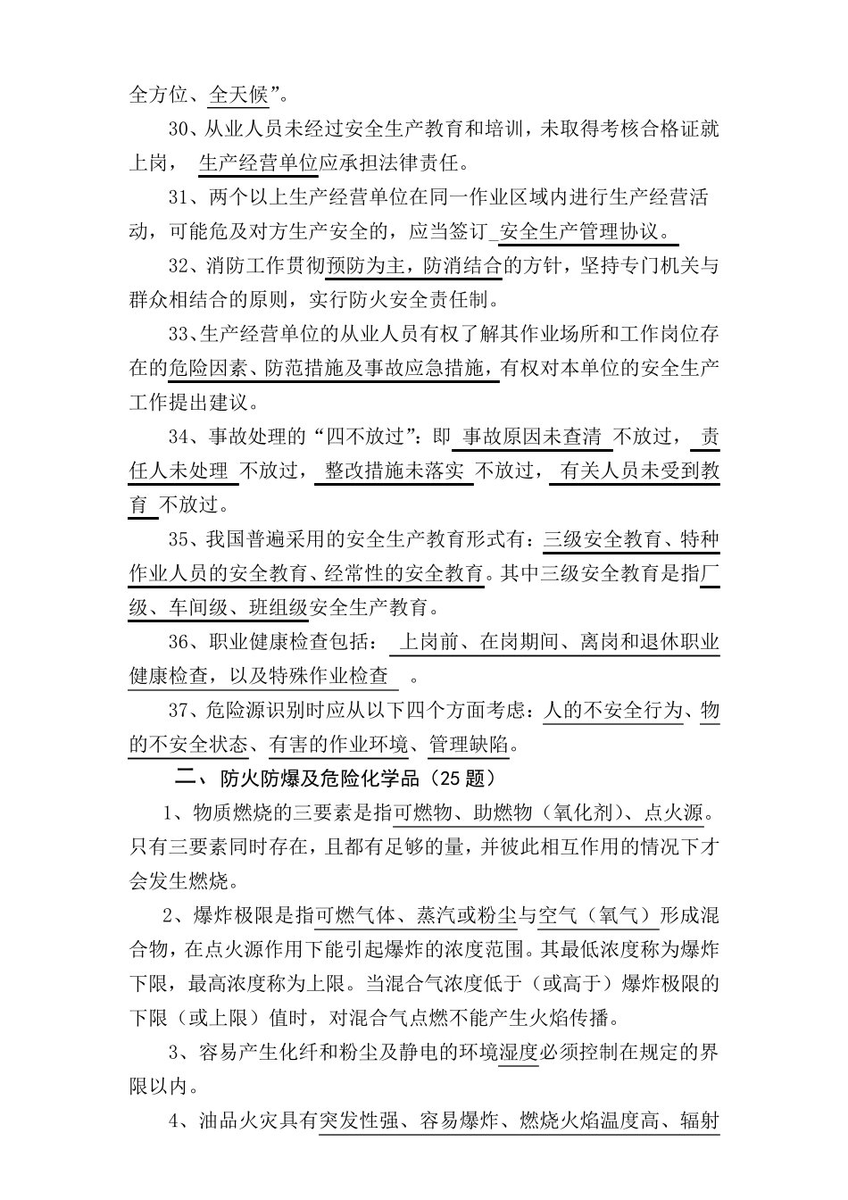 中石化安全考试题库_第3页