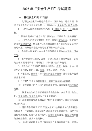 中石化安全考试题库