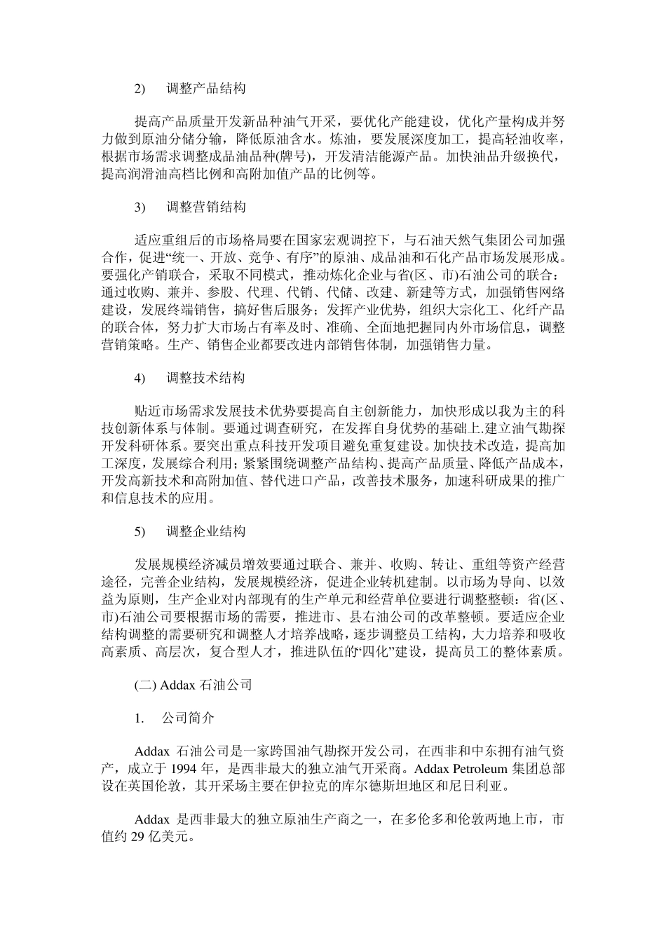 中石化收购ADDAX_第3页