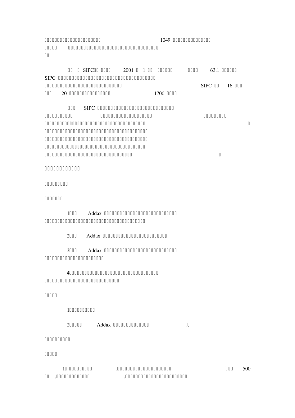 中石化收购瑞士Addax石油公司_第3页