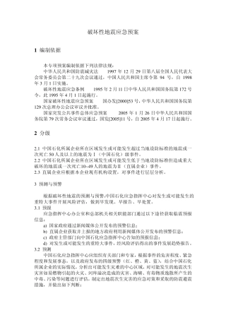 中石化破坏性地震应急预案