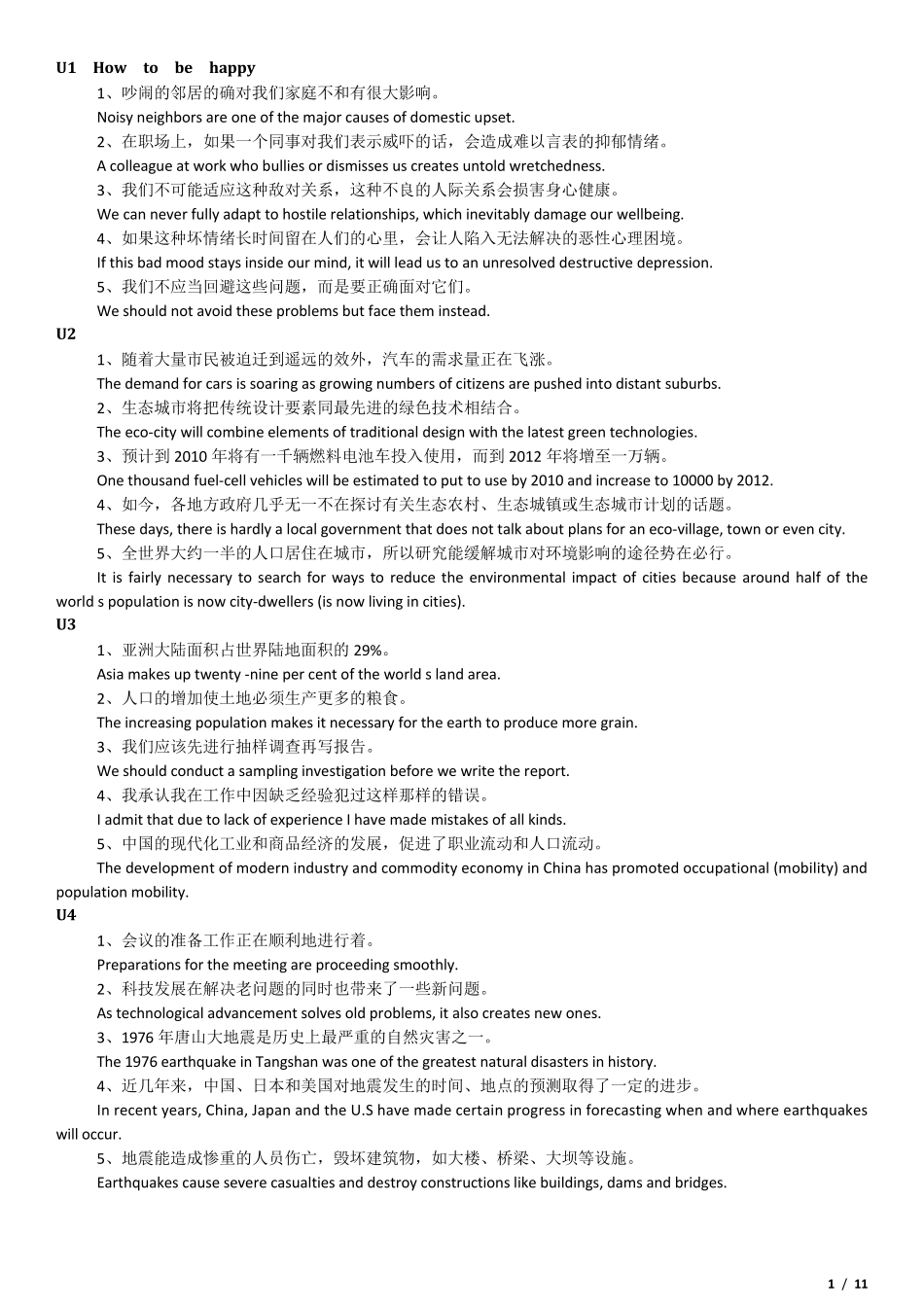中石化职称英语(高级含教授级)汉译英复习材料(通用+炼化工程)_第1页