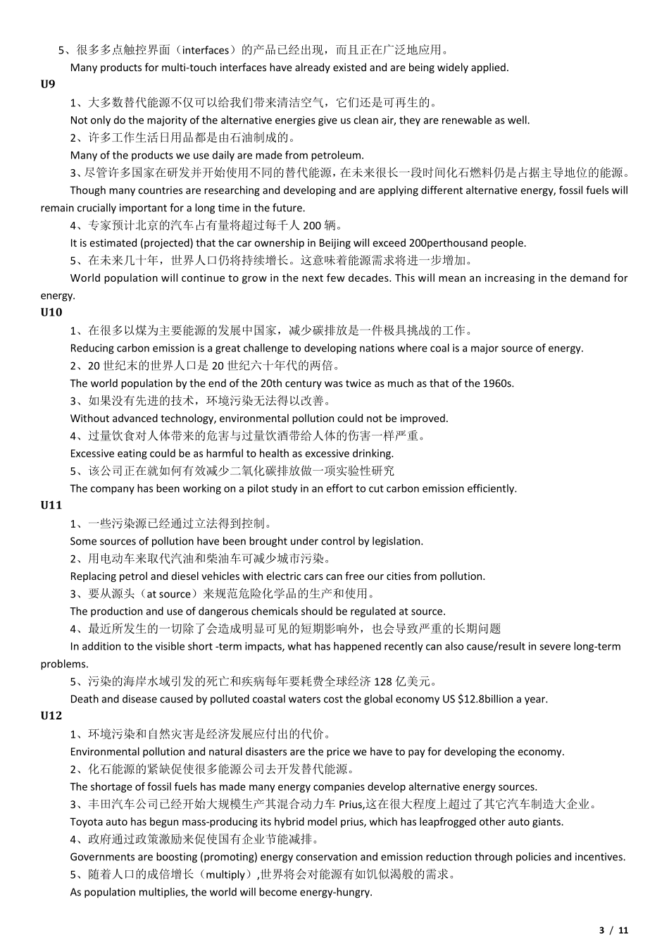 中石化职称英语(高级含教授级)汉译英复习材料(通用+炼化工程)_第3页
