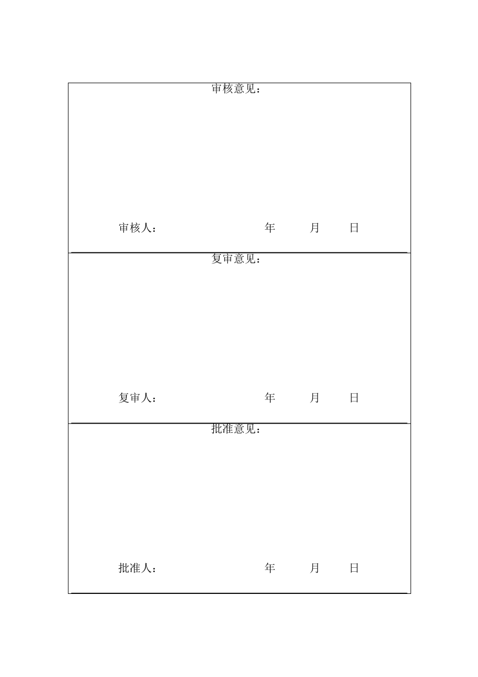 中石化胜利油田井下作业施工设计模板_第2页