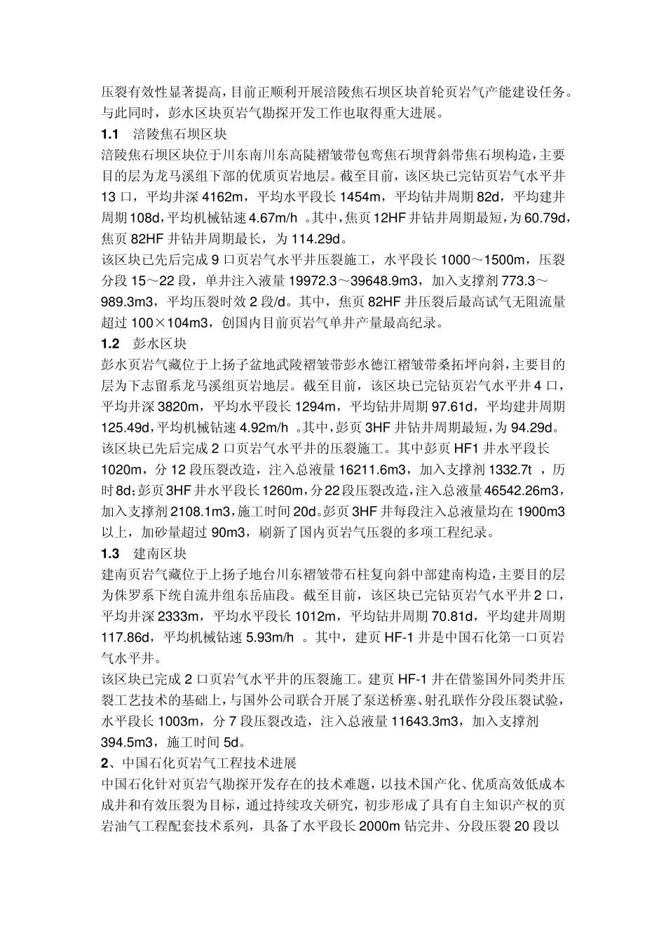 中石化页岩气工程技术有哪些突破_第2页