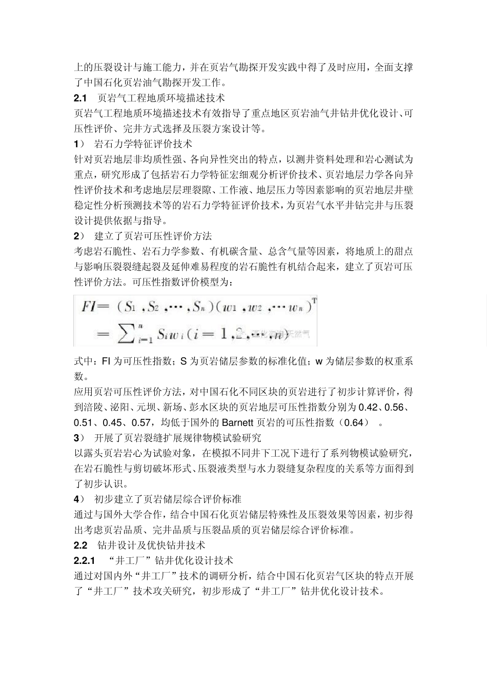 中石化页岩气工程技术有哪些突破_第3页