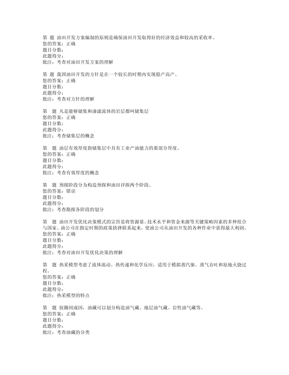中石油2012年秋《油气田开发方案设计》在线作业答案_第2页