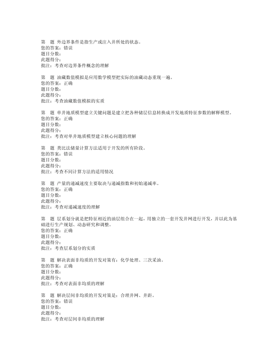 中石油2012年秋《油气田开发方案设计》在线作业答案_第3页