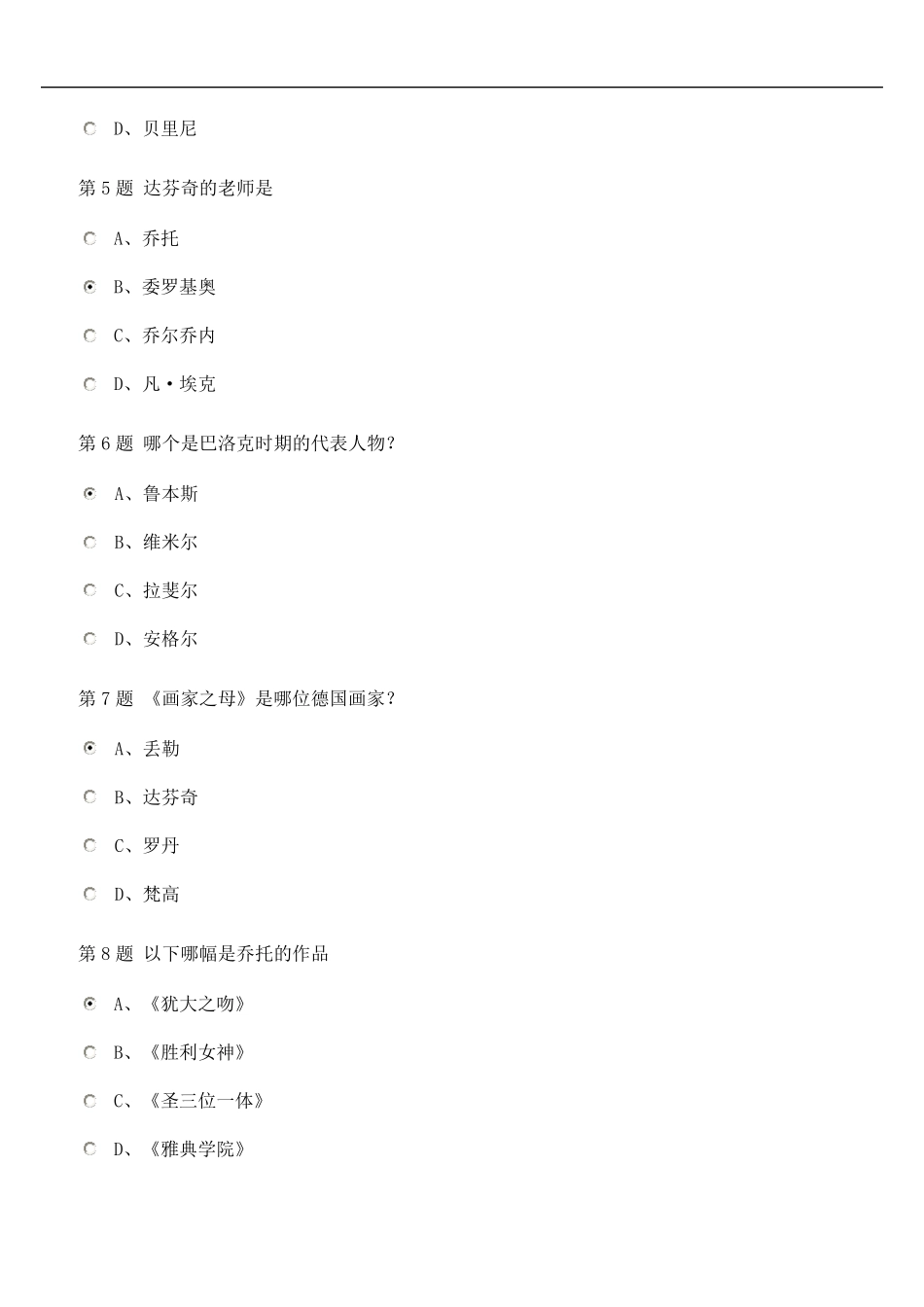 中石油2014年西方艺术赏析在线考试题及答案_第2页