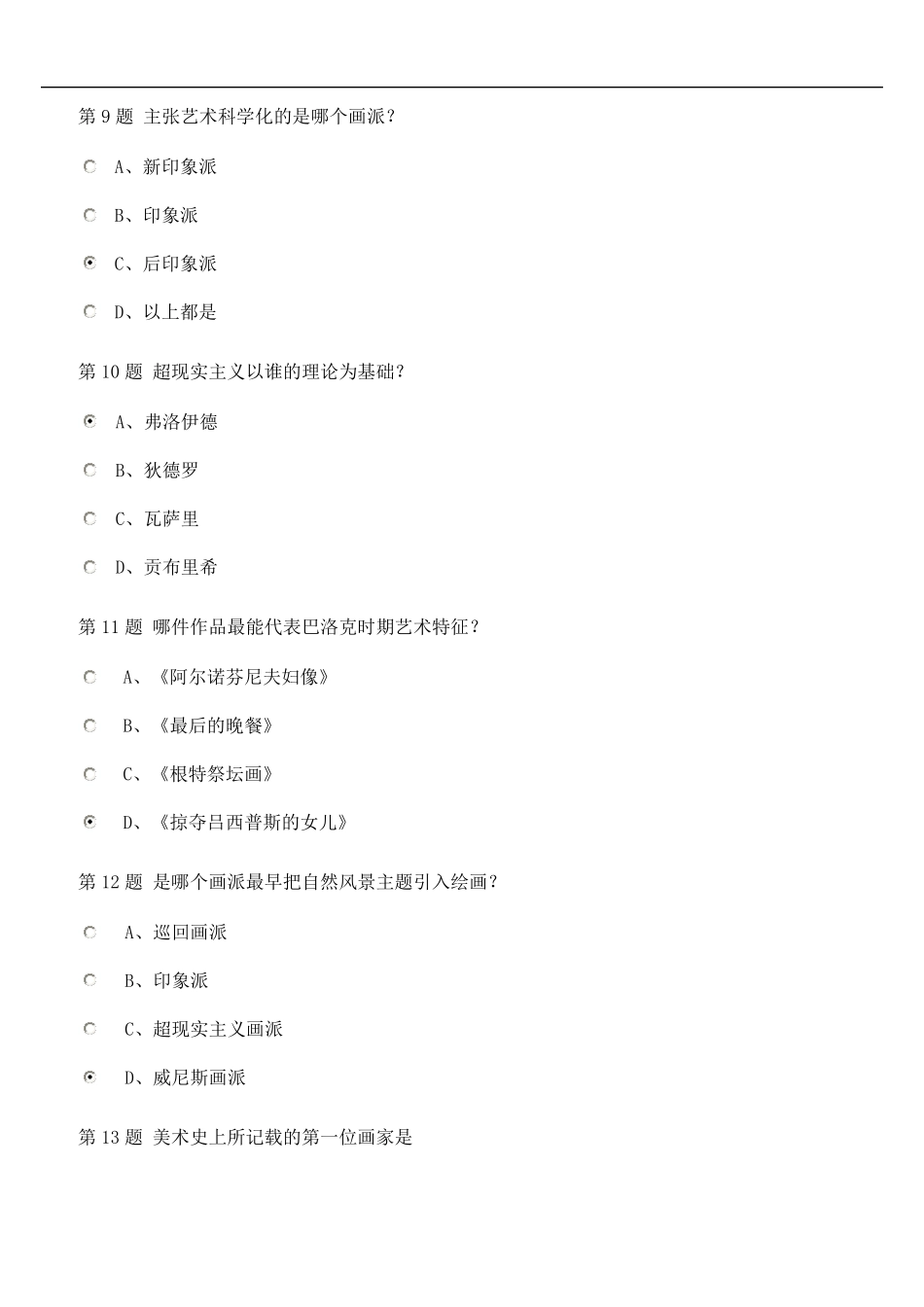 中石油2014年西方艺术赏析在线考试题及答案_第3页