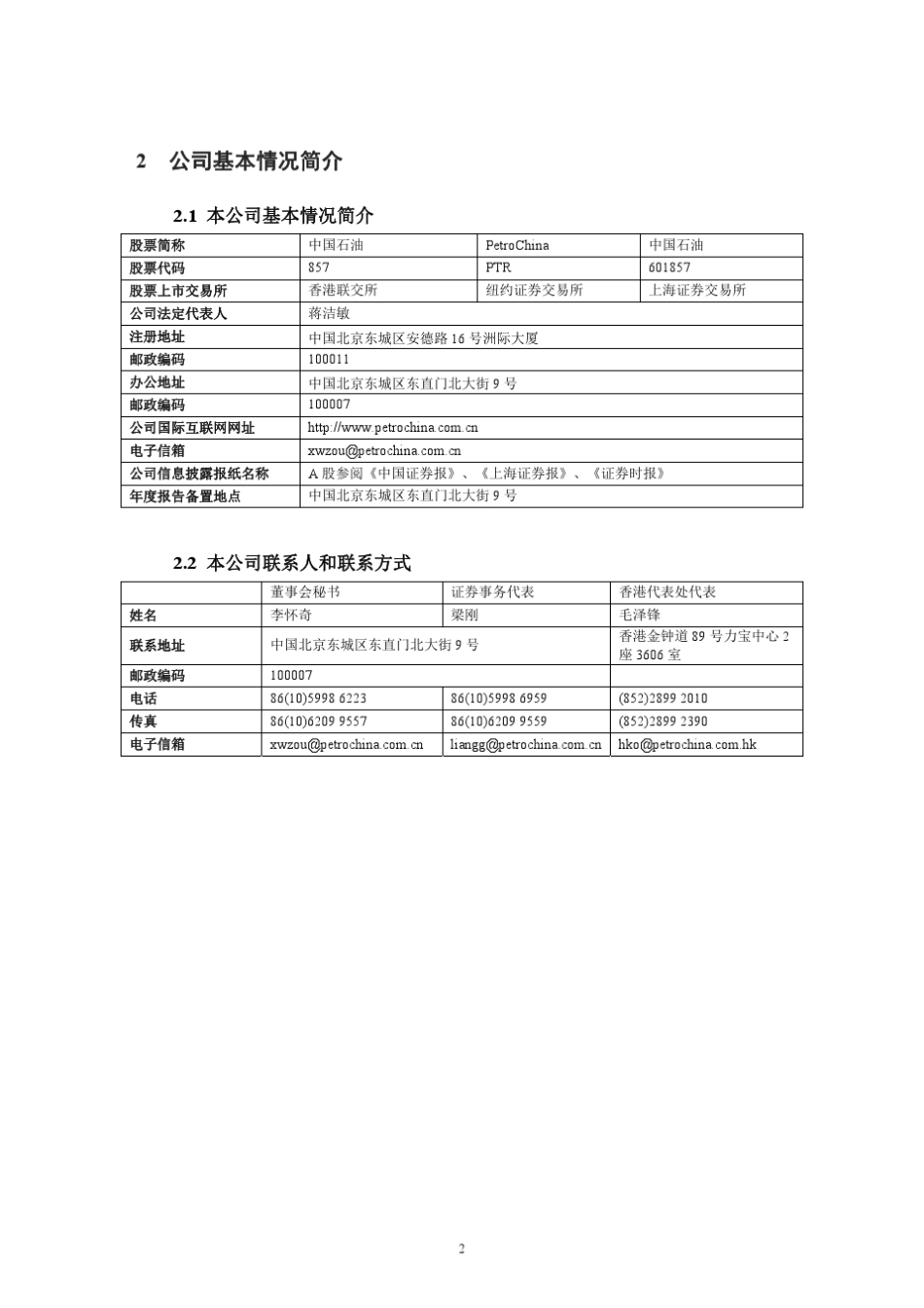 中石油2008中石油年业绩报告_第2页