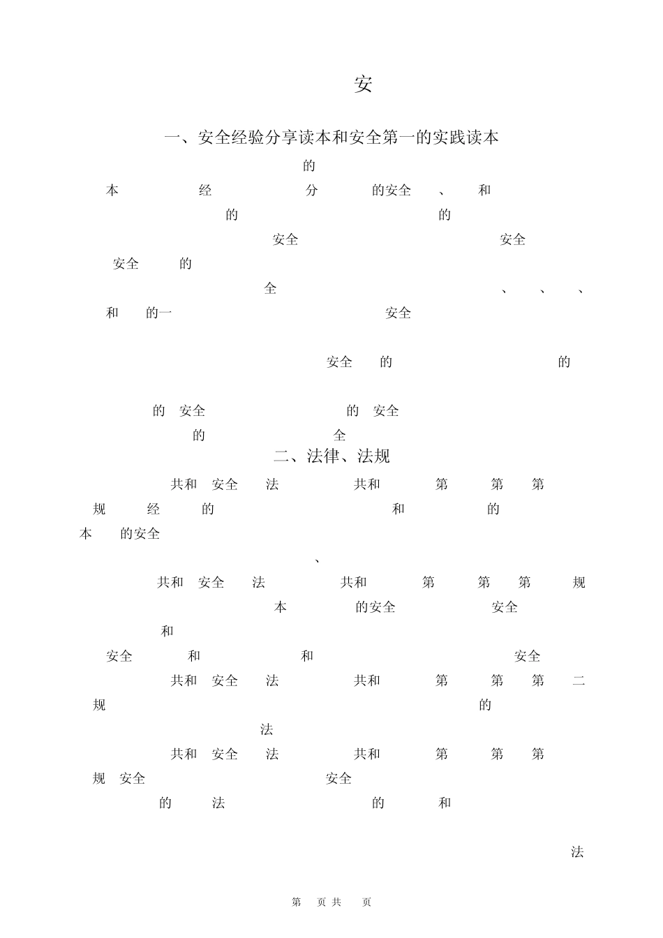 中石油HSE考试(选择题)_第1页