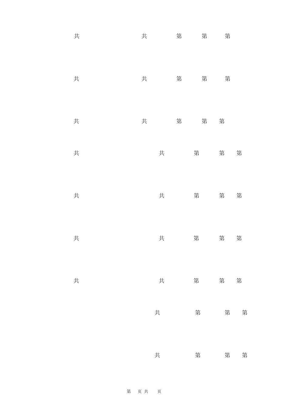 中石油HSE考试(选择题)_第3页