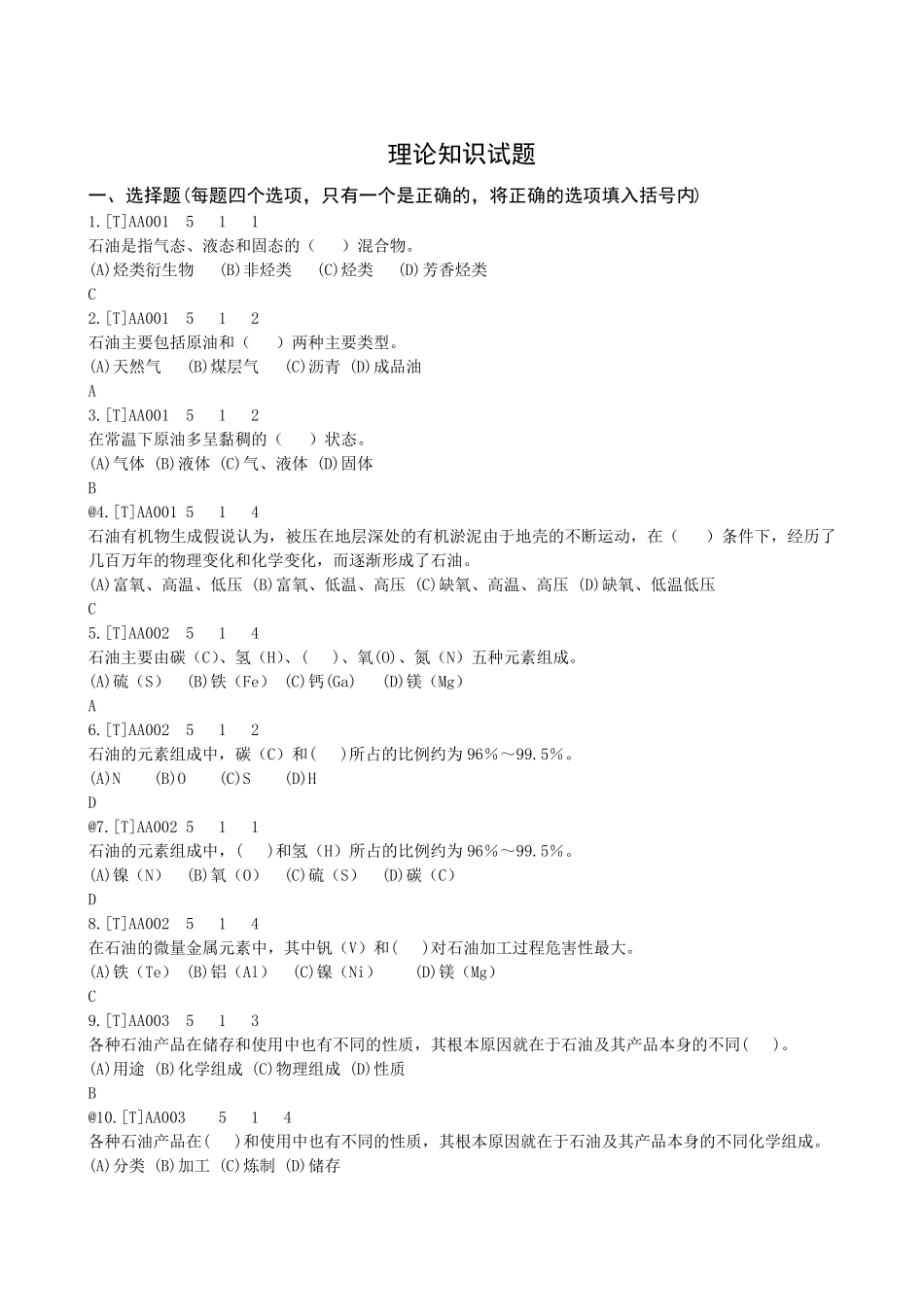 中石油初级技能鉴定试题_第3页