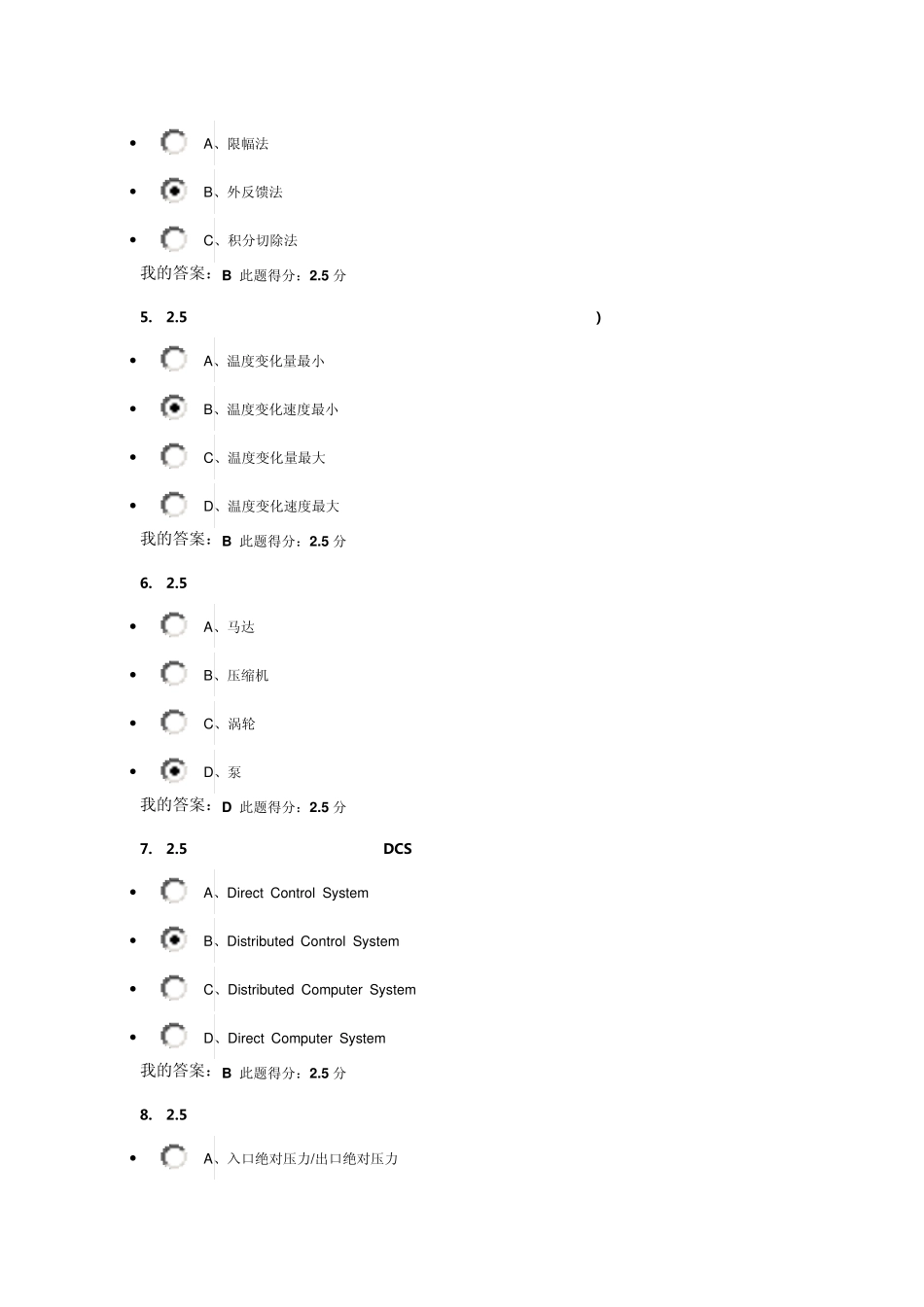 中石油化工仪表及自动化第三阶段在线作业_第2页