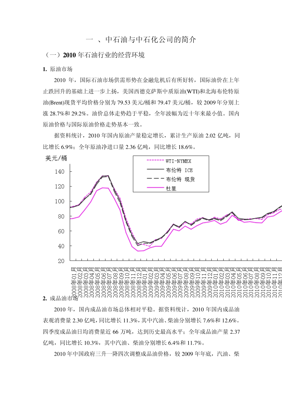 中石油和中石化财务报表分析_第2页