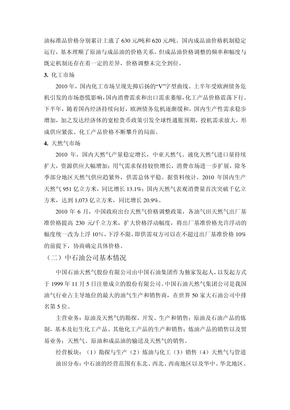 中石油和中石化财务报表分析_第3页