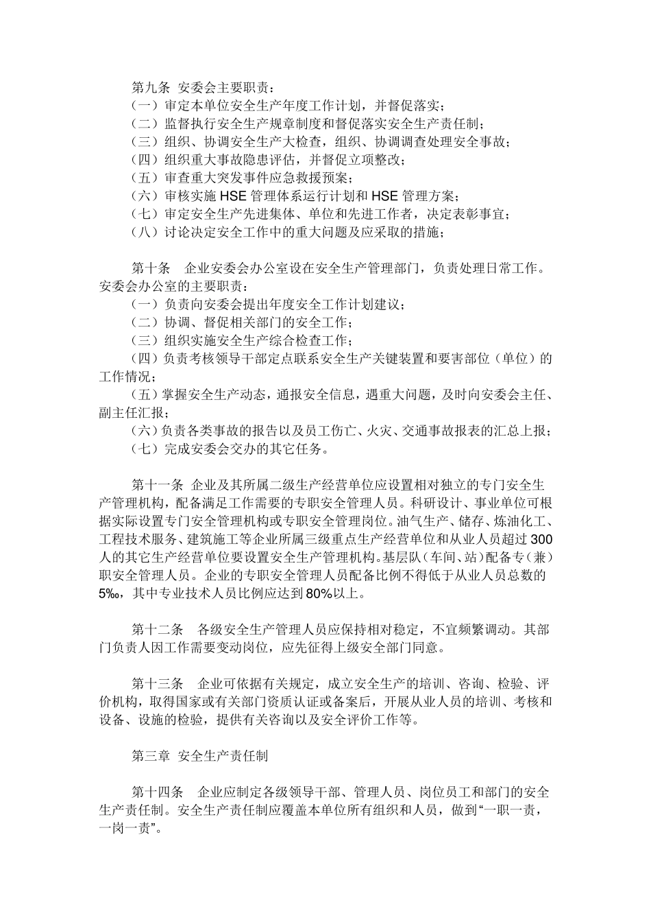 中石油安全管理制度_第2页