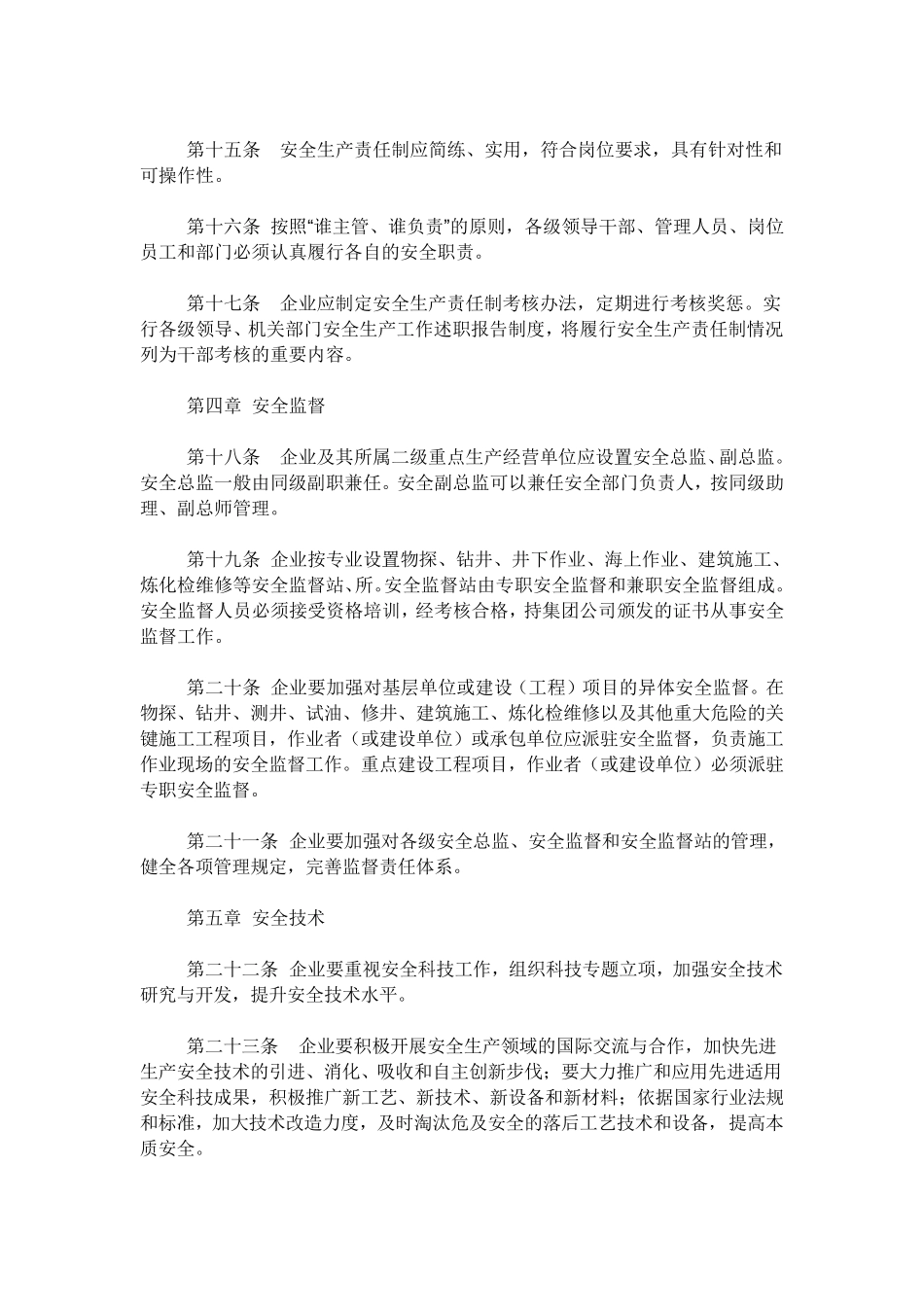 中石油安全管理制度_第3页