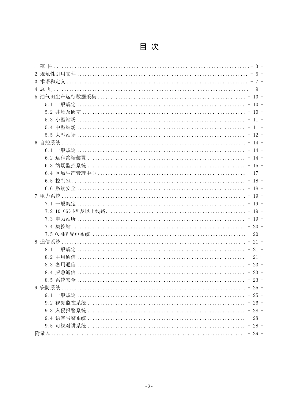 中石油油气田地面工程数字建设规定_第3页