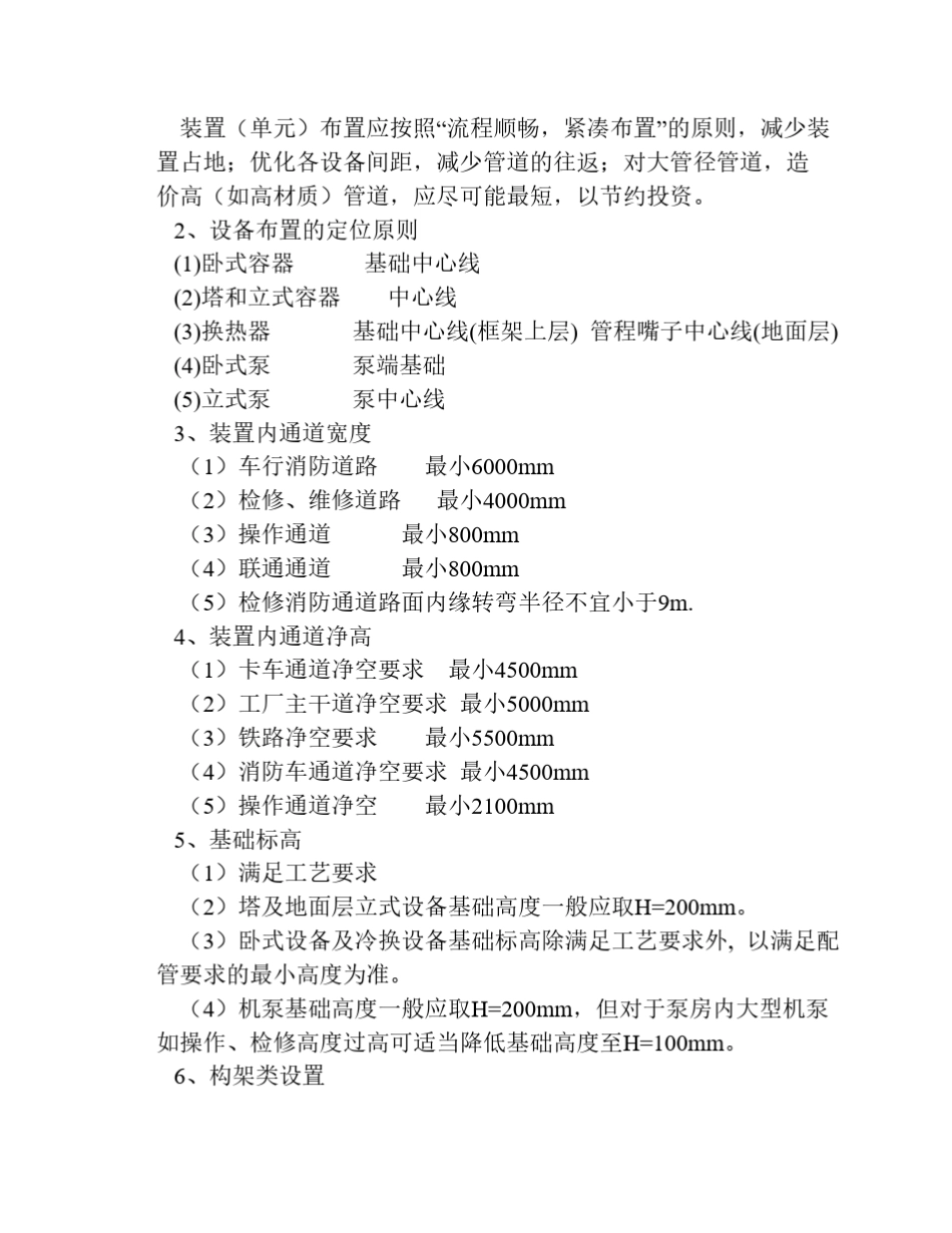 中石油洛阳石化管道专业设计说明_第2页