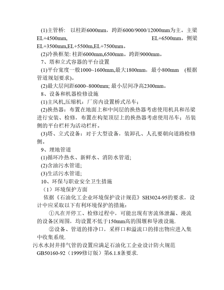 中石油洛阳石化管道专业设计说明_第3页