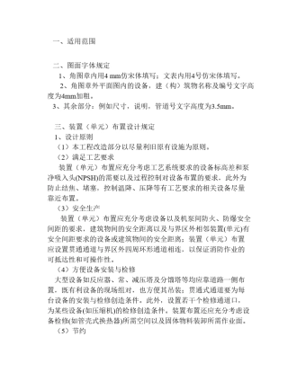 中石油洛阳石化管道专业设计说明