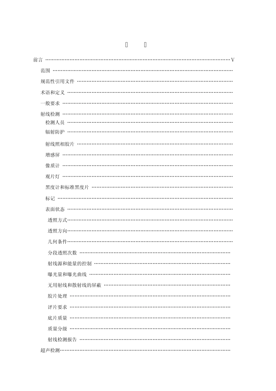 中石油股份公司管道项目经理部企业标准_第2页