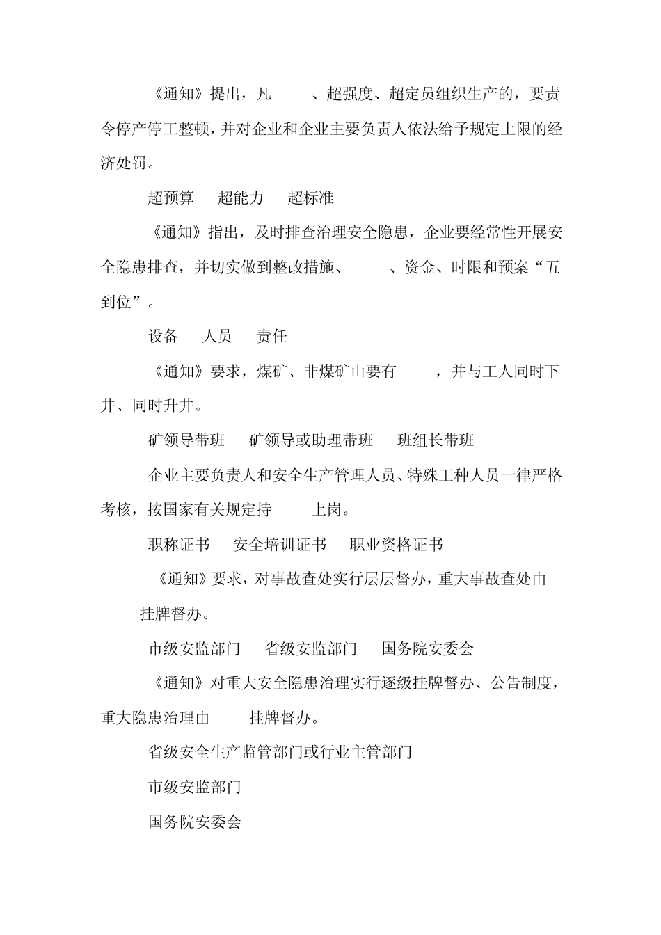 中石油落实企业安全生产主体责任知识竞赛试题及参考答案_第2页