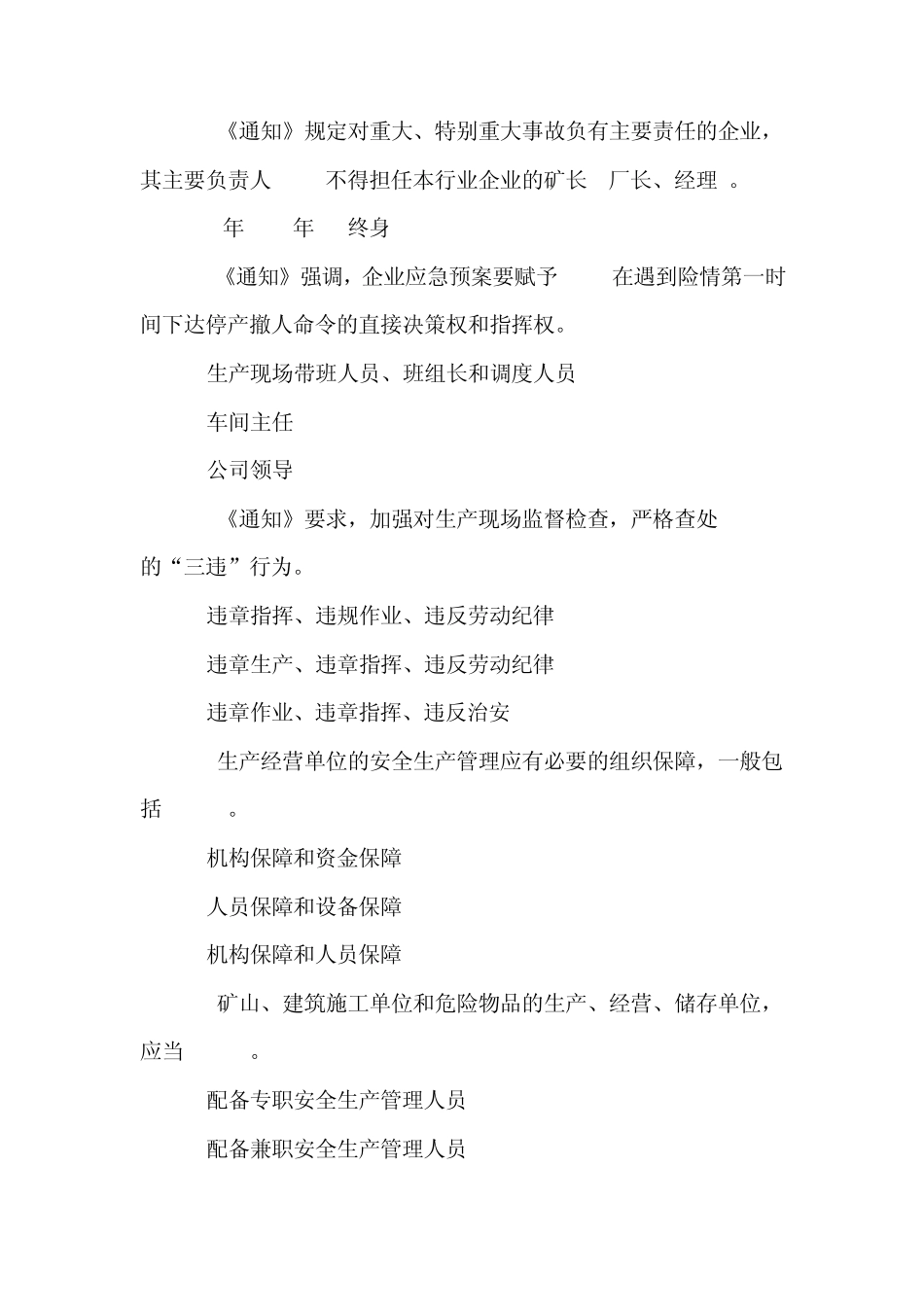 中石油落实企业安全生产主体责任知识竞赛试题及参考答案_第3页
