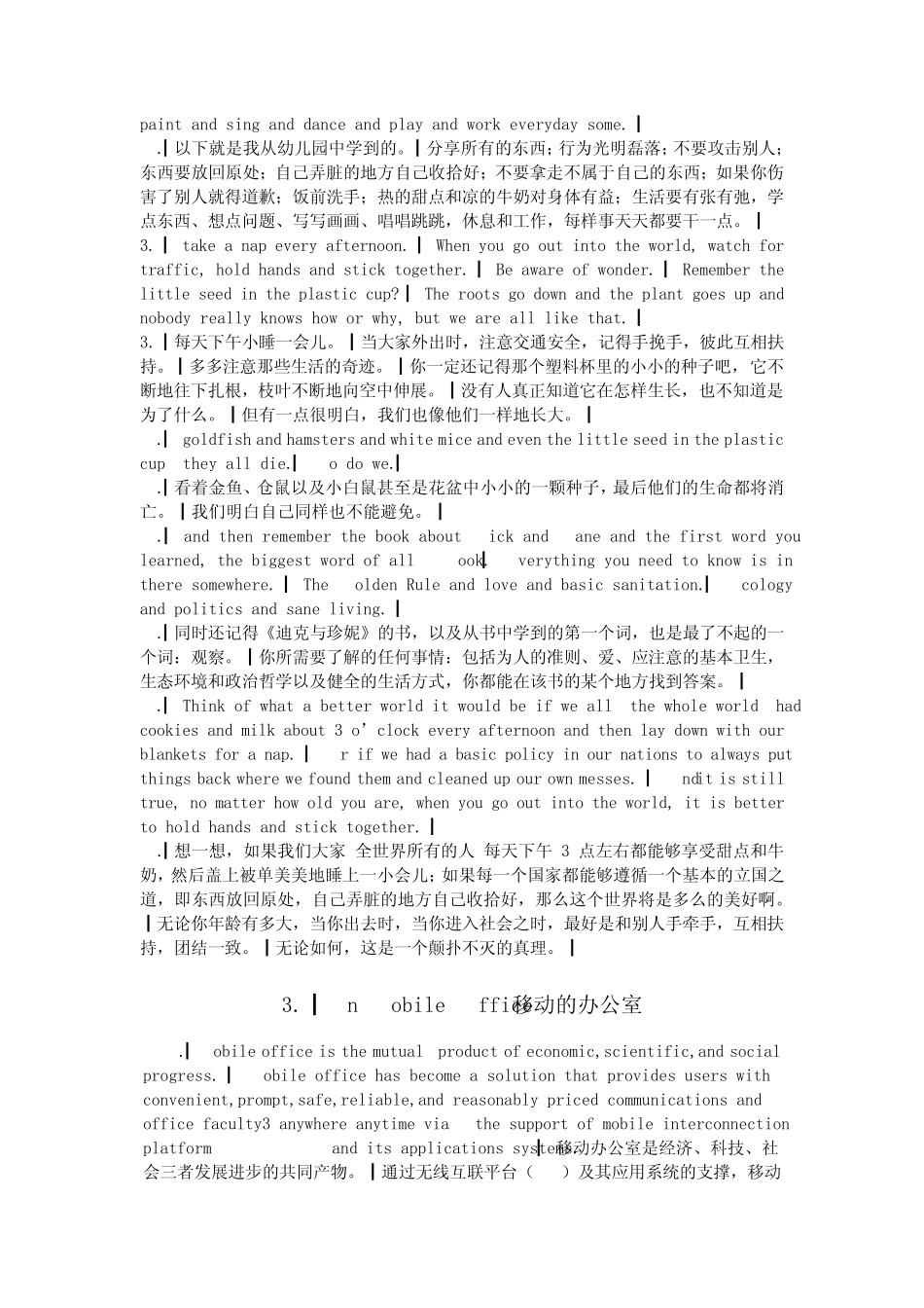 中石油通用英语选读2010版逐段翻译(110课)_第3页