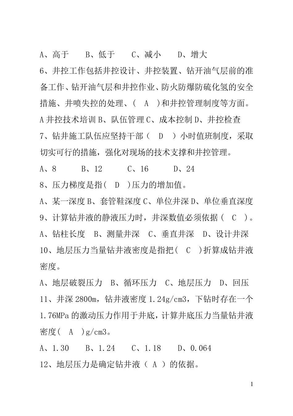 中石油钻井井控题库_第2页