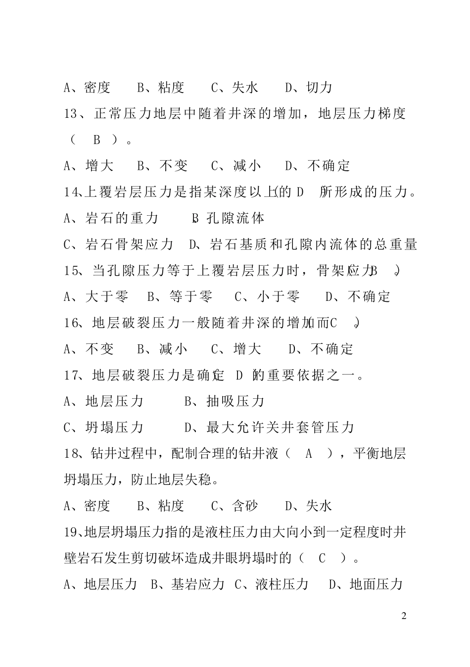 中石油钻井井控题库_第3页