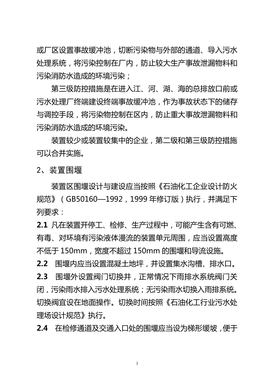 中石油集团三级防控技术指南(发文)_第3页