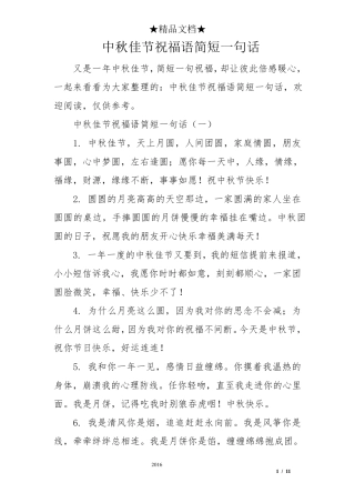 中秋佳节祝福语简短一句话