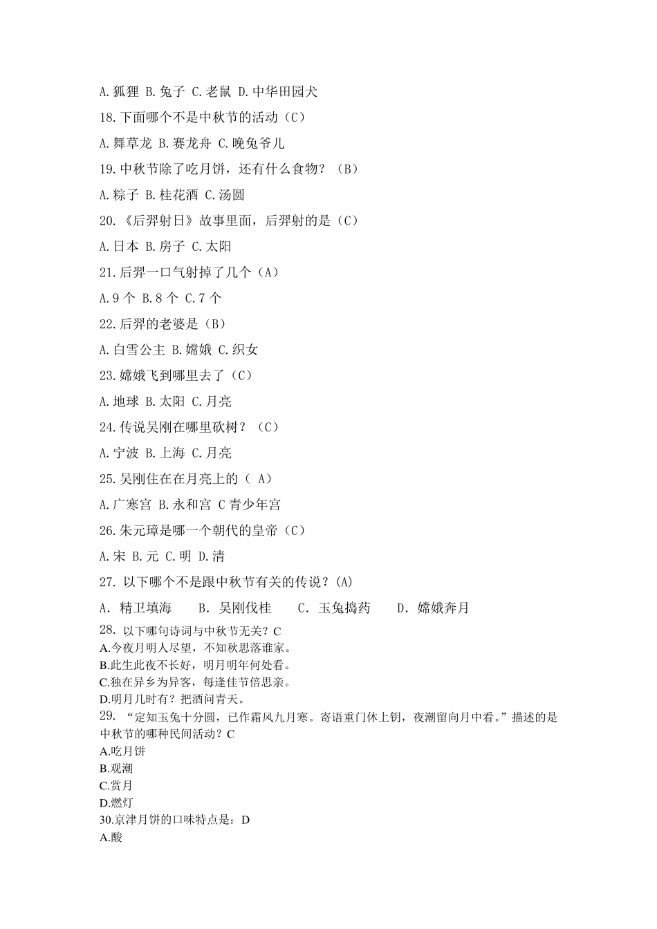 中秋灯谜、趣味知识问答_第2页
