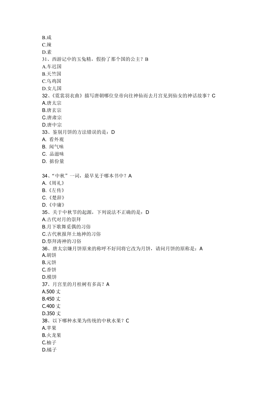 中秋灯谜、趣味知识问答_第3页