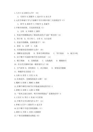 中秋灯谜、趣味知识问答