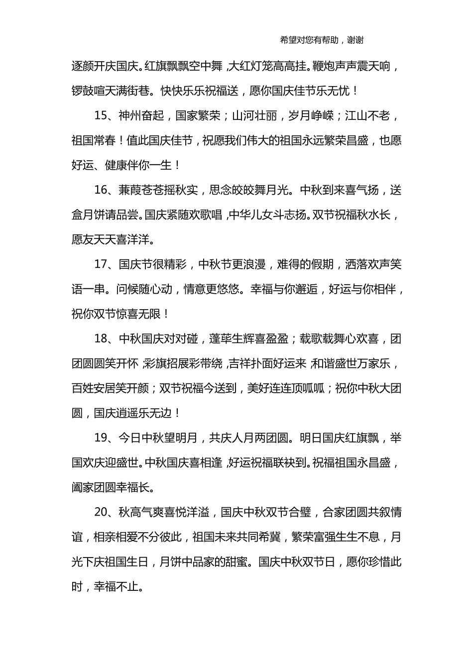 中秋国庆祝福语大全_第3页