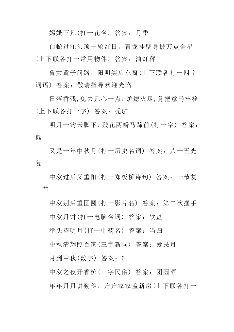 中秋猜灯谜大全_第3页