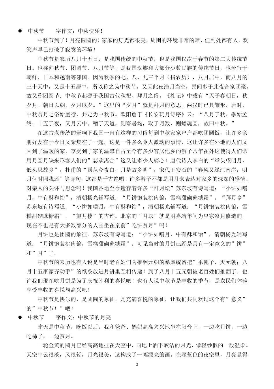 中秋节300字作文_第2页