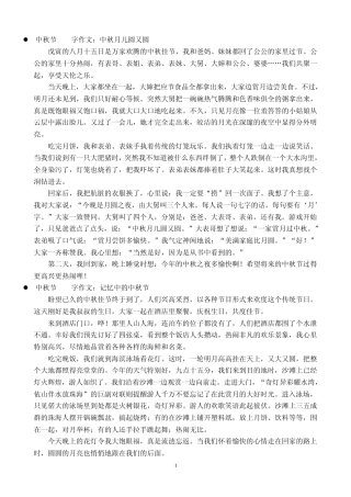 中秋节300字作文