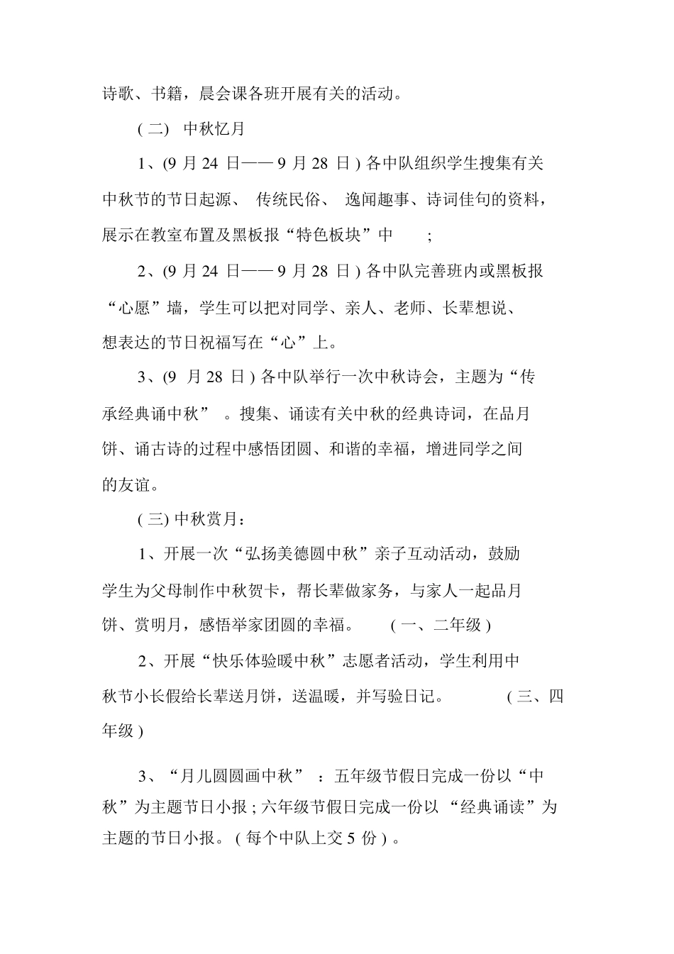 中秋节主题活动的策划方案_第2页