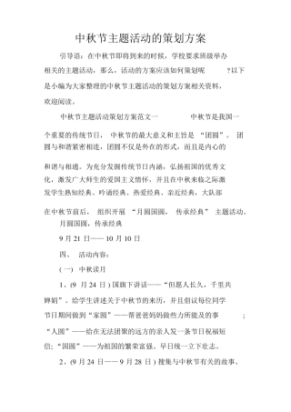 中秋节主题活动的策划方案