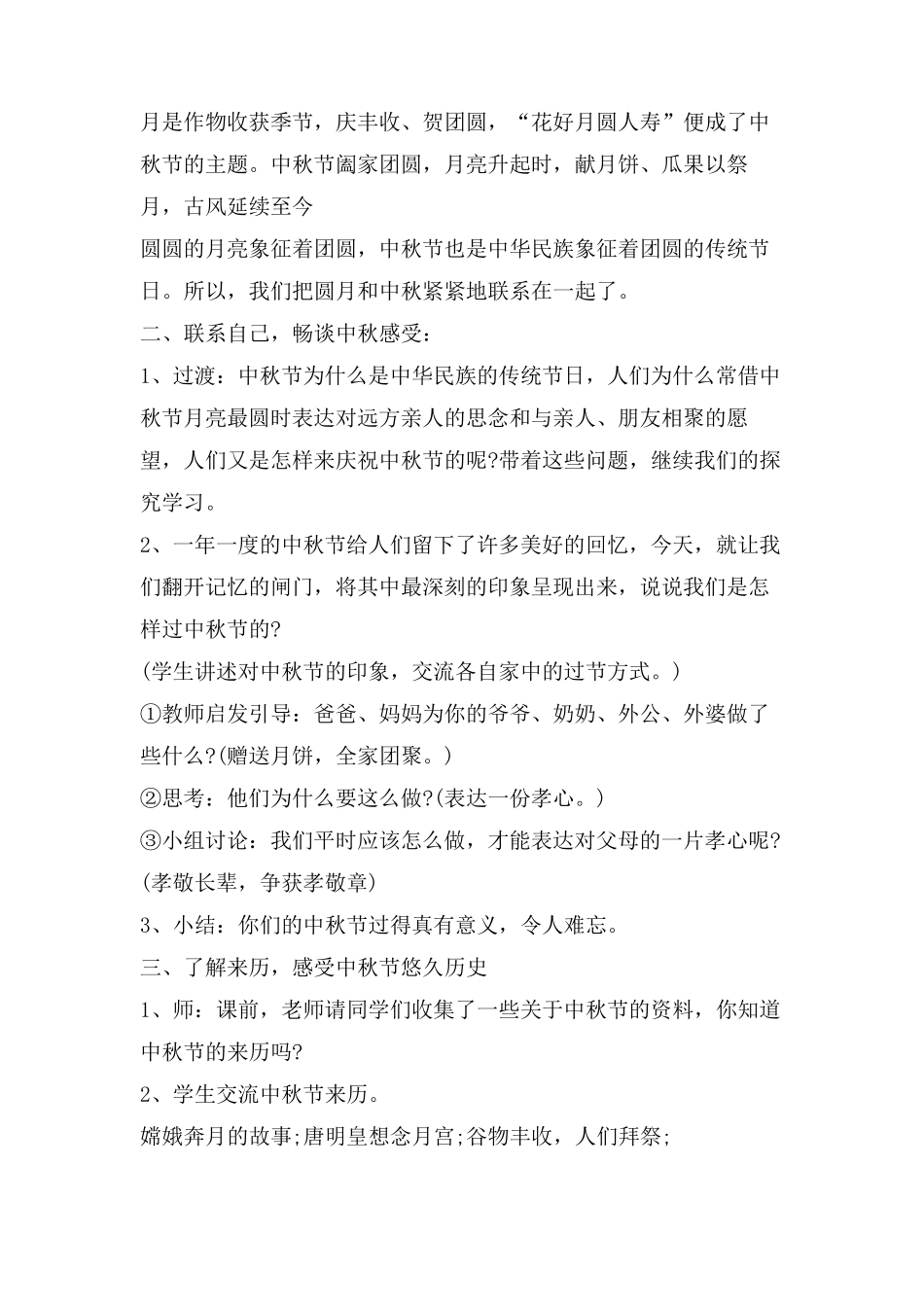 中秋节传统文化主题班会教案5篇_第3页